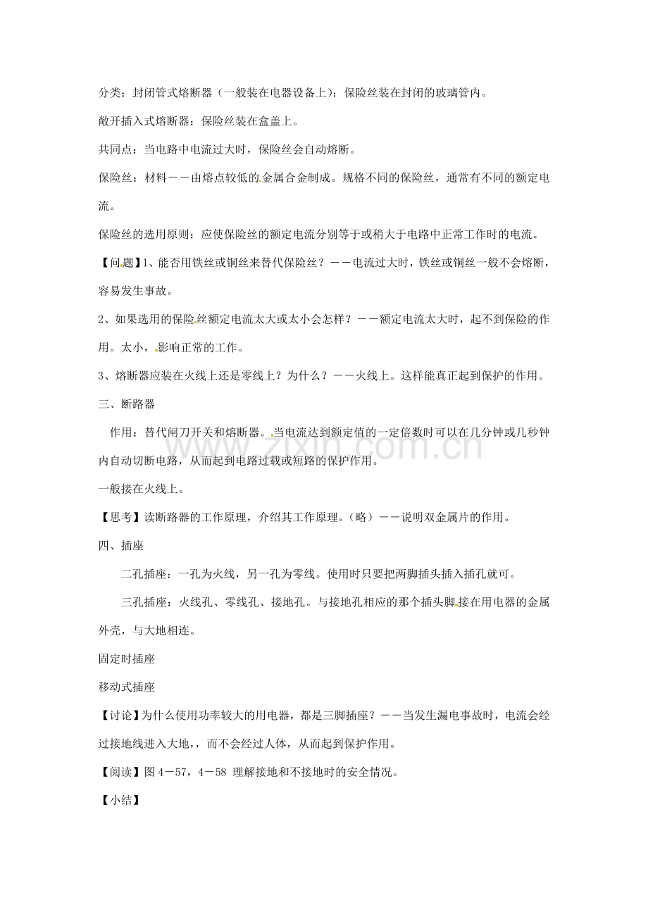 八年级科学下册 1.6 家庭用电教案 （新版）浙教版-（新版）浙教版初中八年级下册自然科学教案.doc_第2页