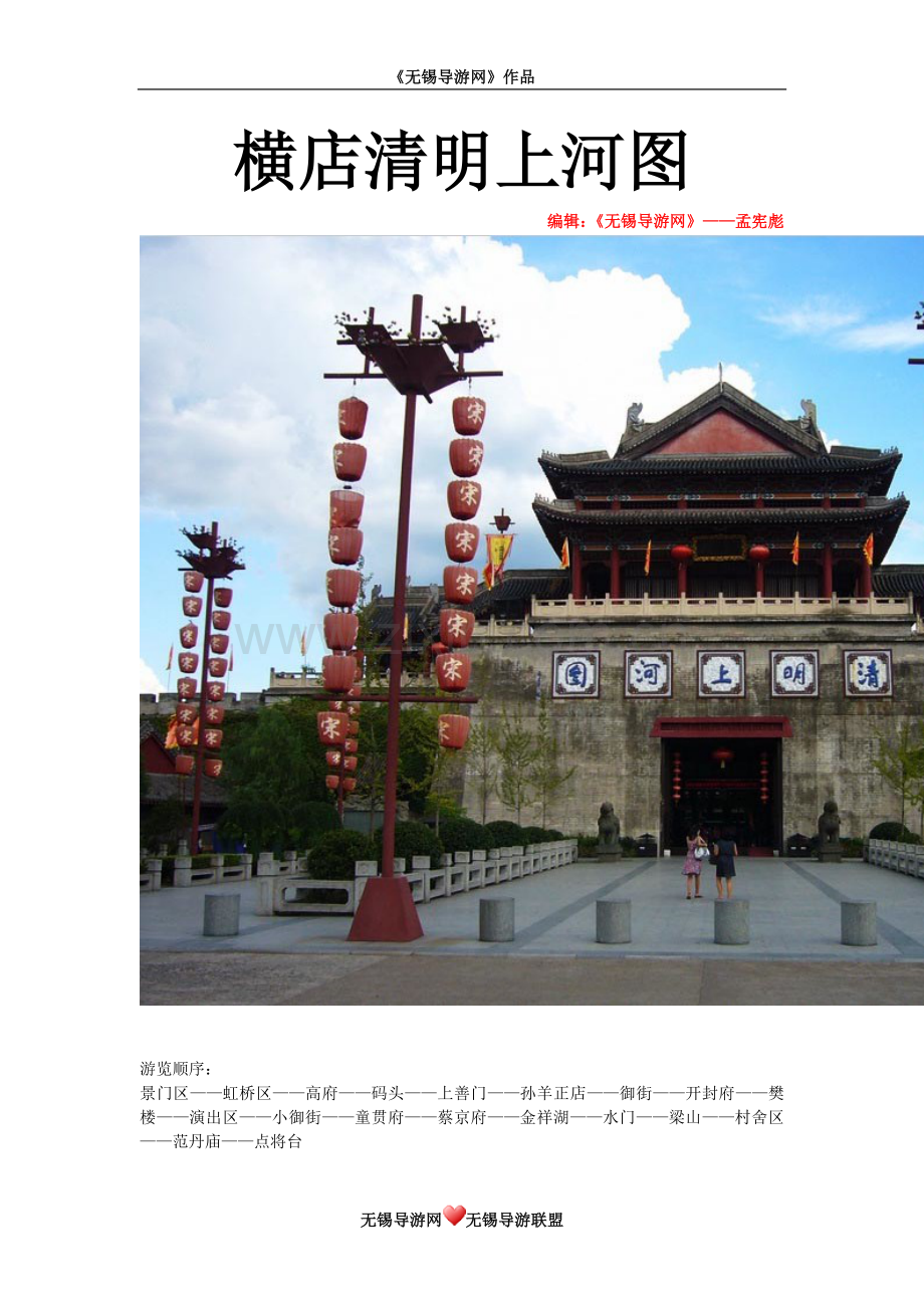 《横店清明上河图》导游词.doc_第1页