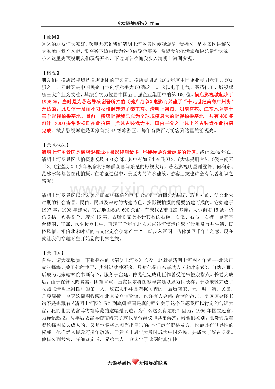 《横店清明上河图》导游词.doc_第2页