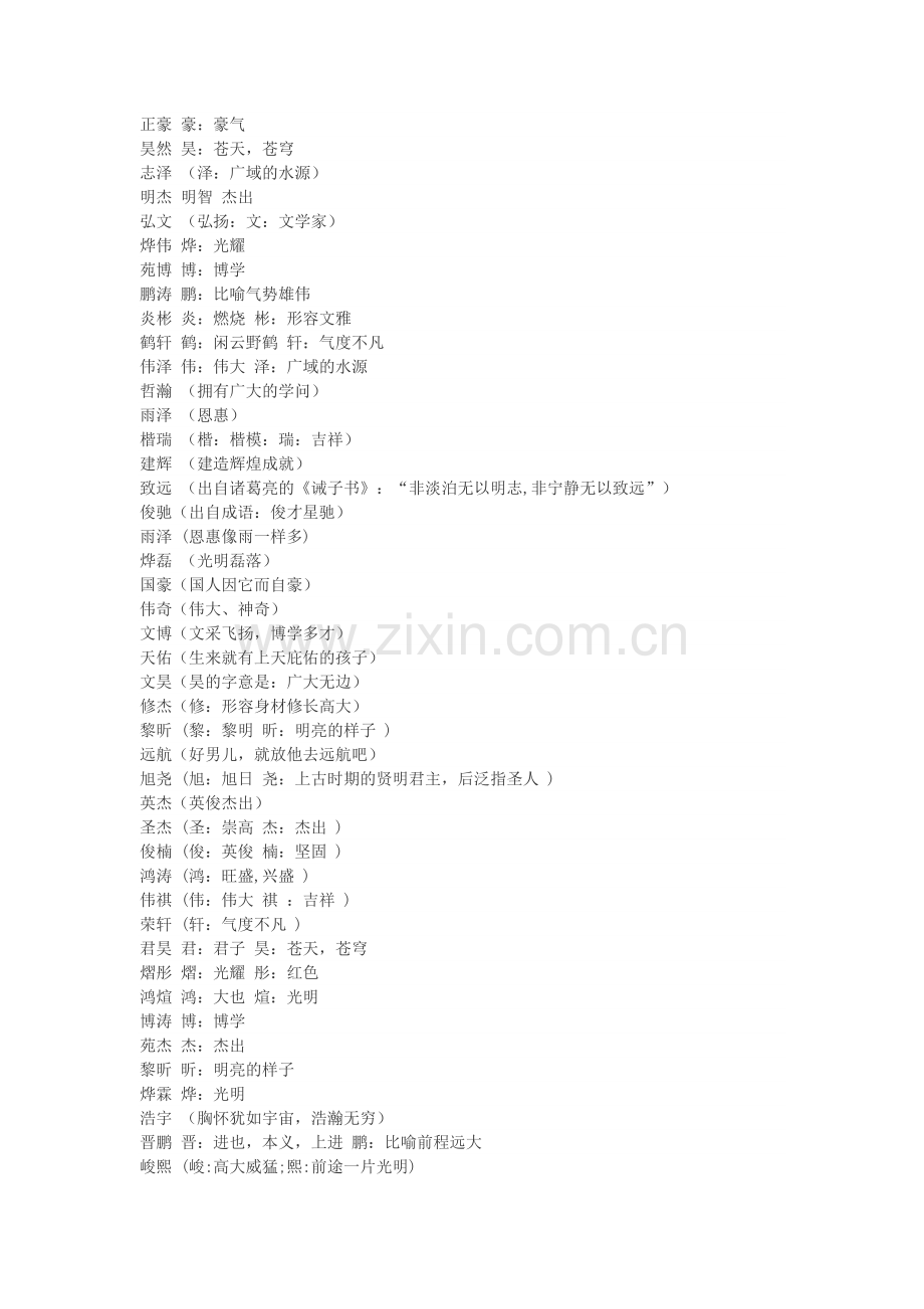 虎年男宝宝名字大全.doc_第2页