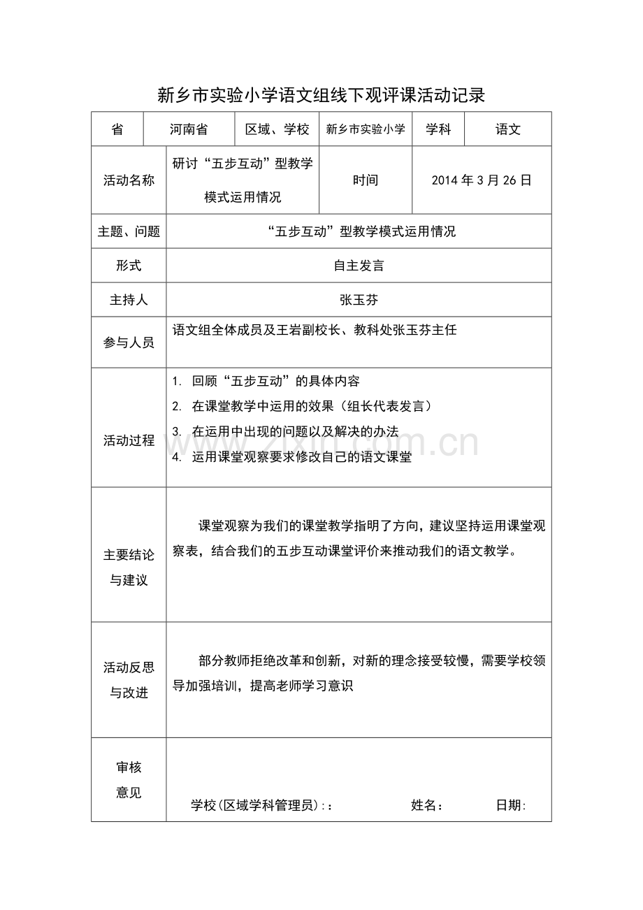 语文组线下活动记录.doc_第1页