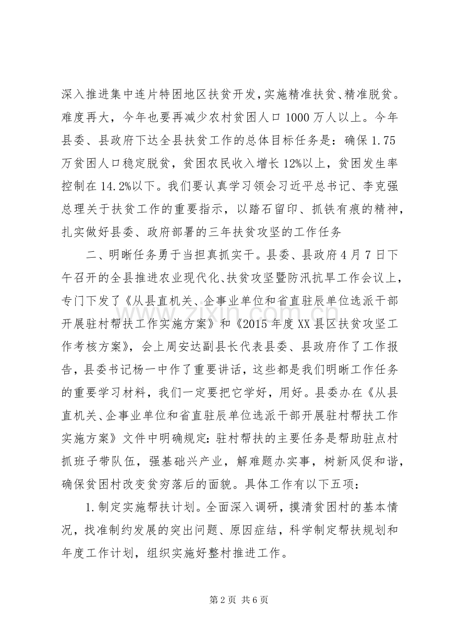 在全县扶贫攻坚工作推进会上的讲话发言.docx_第2页