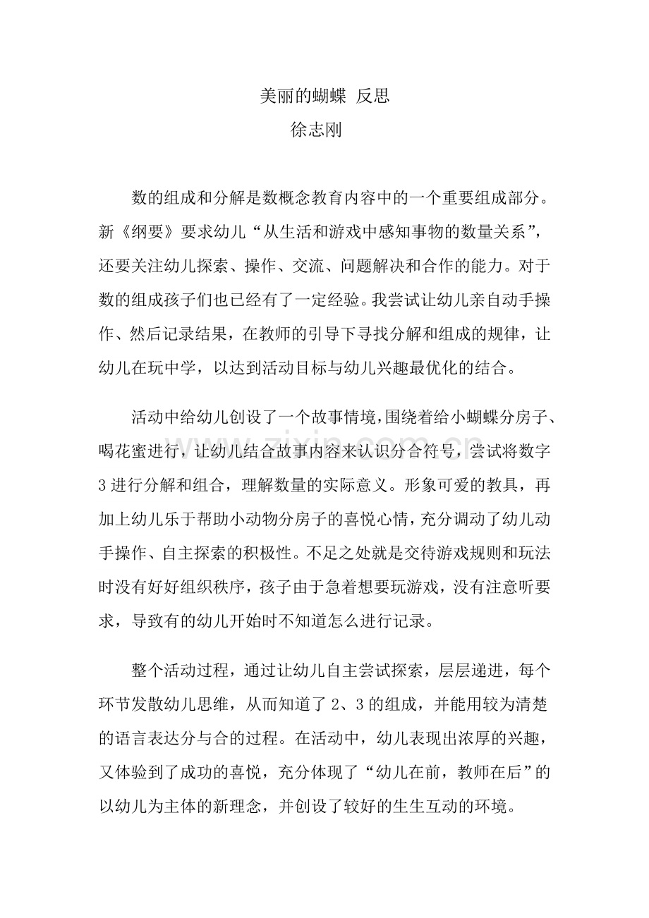 徐志刚反思.doc_第1页