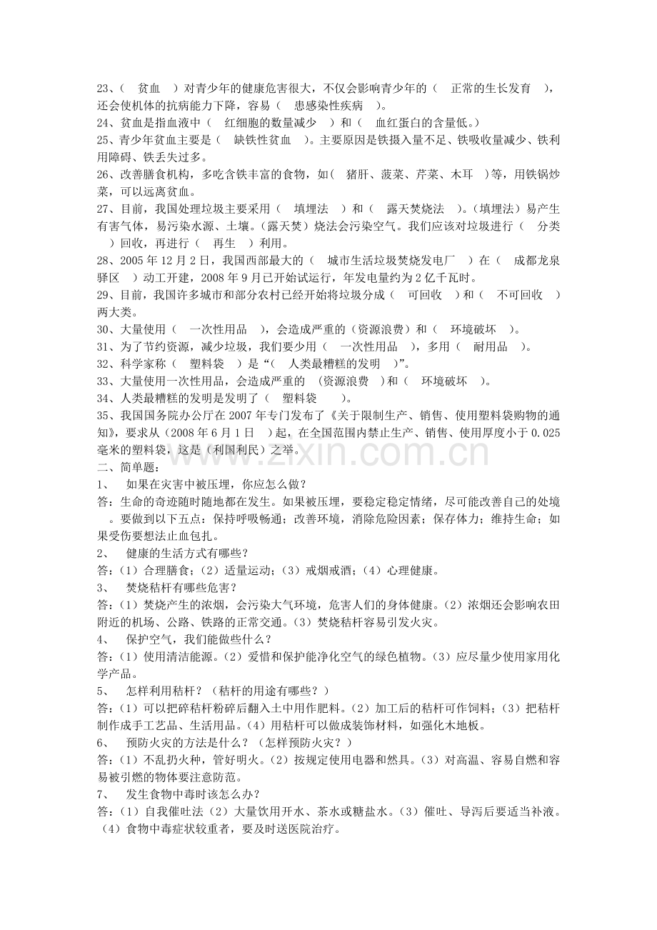 五年级上册《生活生命与安全》复习题.doc_第2页