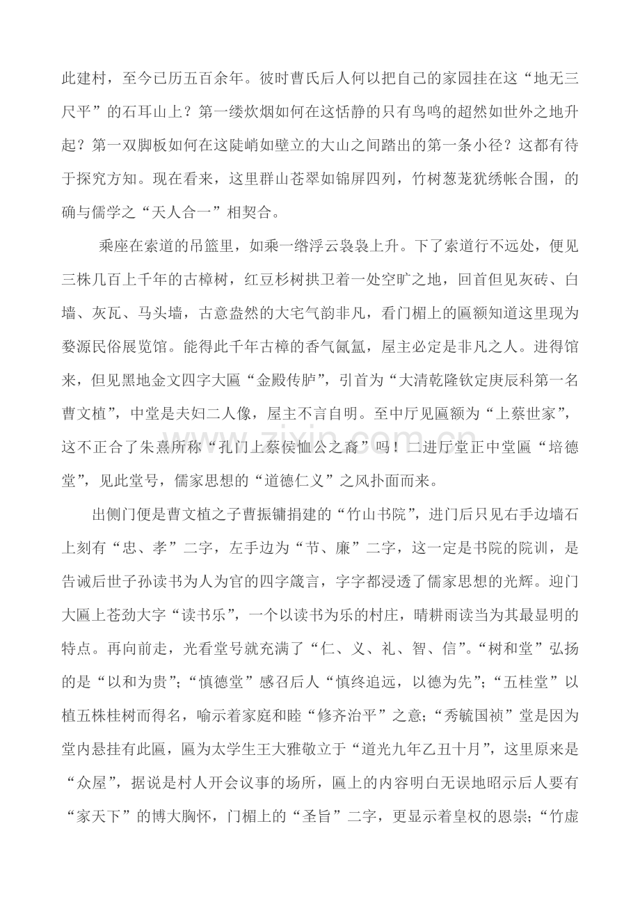 晴耕雨读在篁岭.docx_第2页