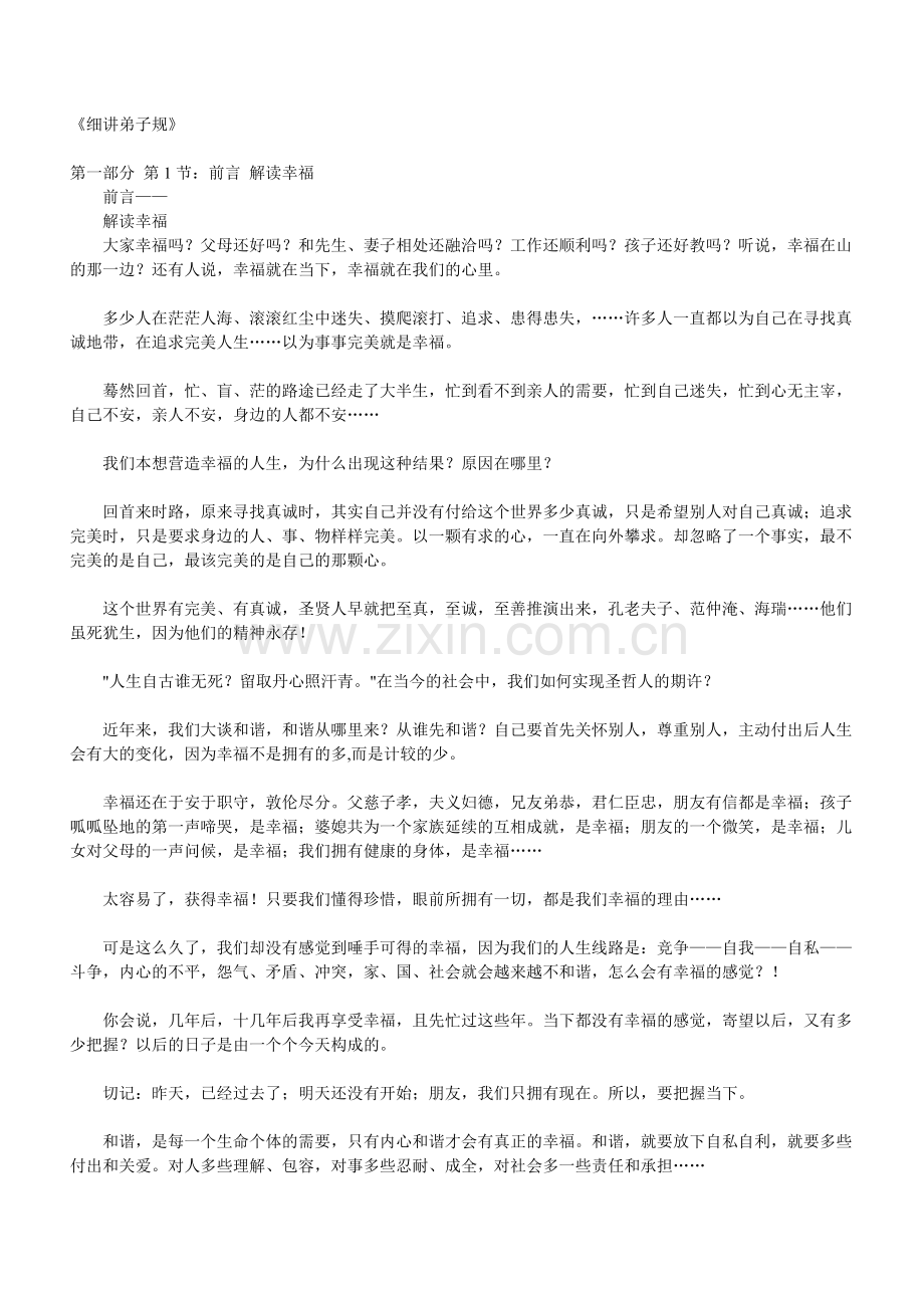 细讲弟子规.doc_第1页