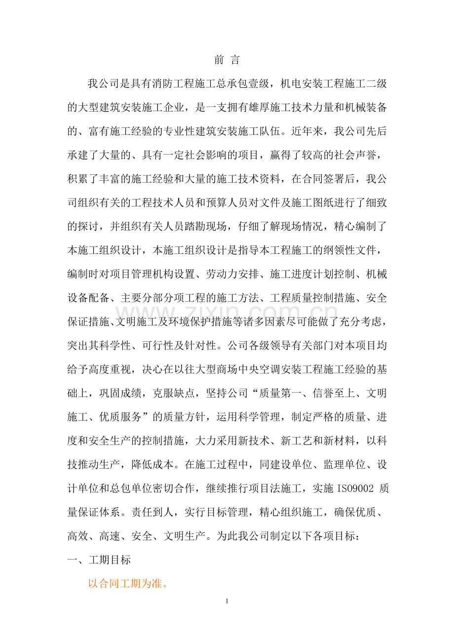 协信城施工组织方案.doc_第2页