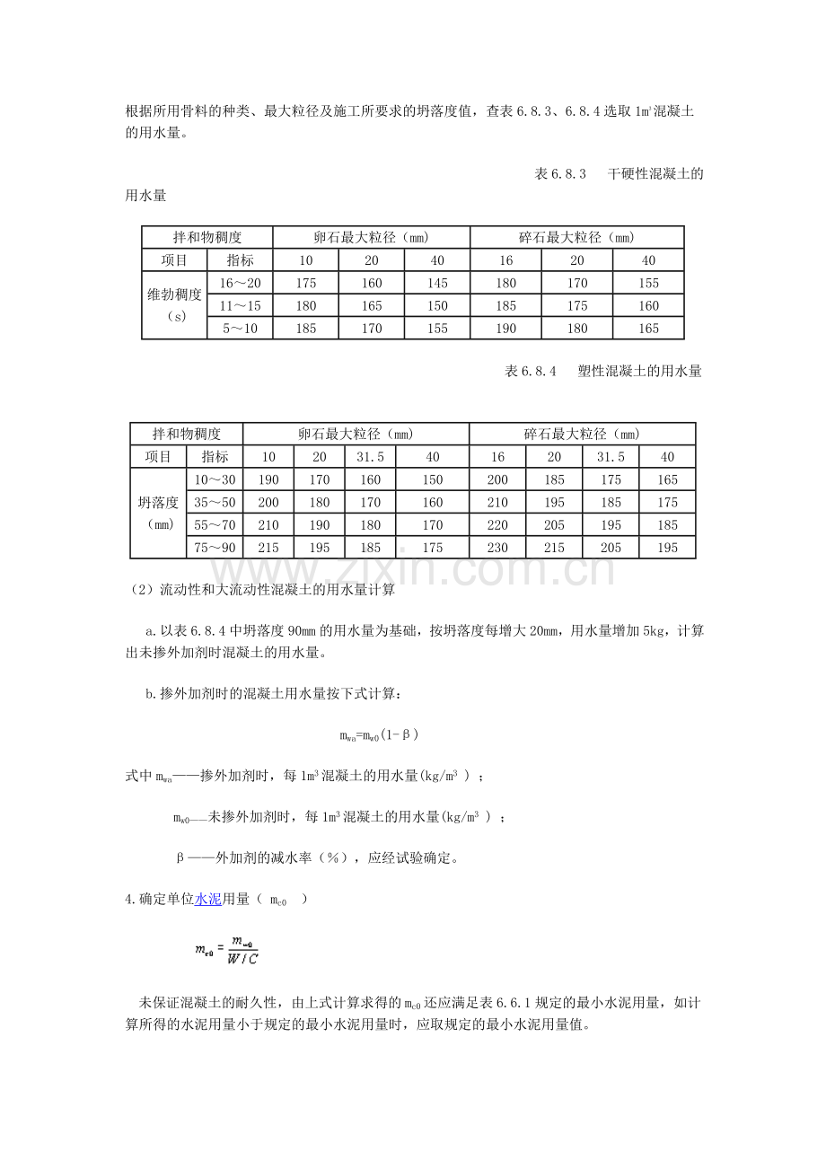 配合比计算步骤.doc_第2页