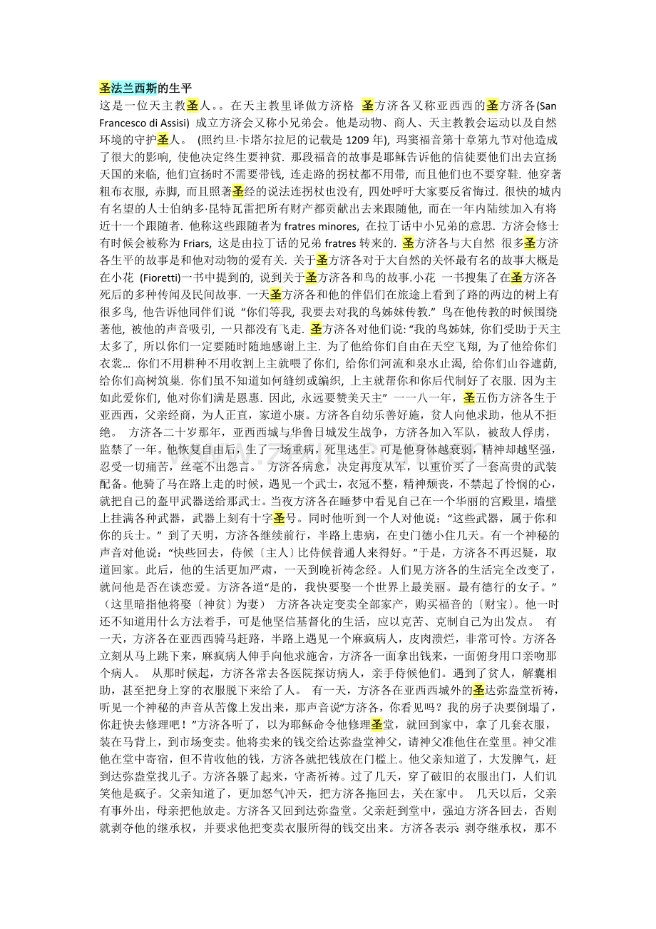 圣法兰西斯的生平.doc_第1页