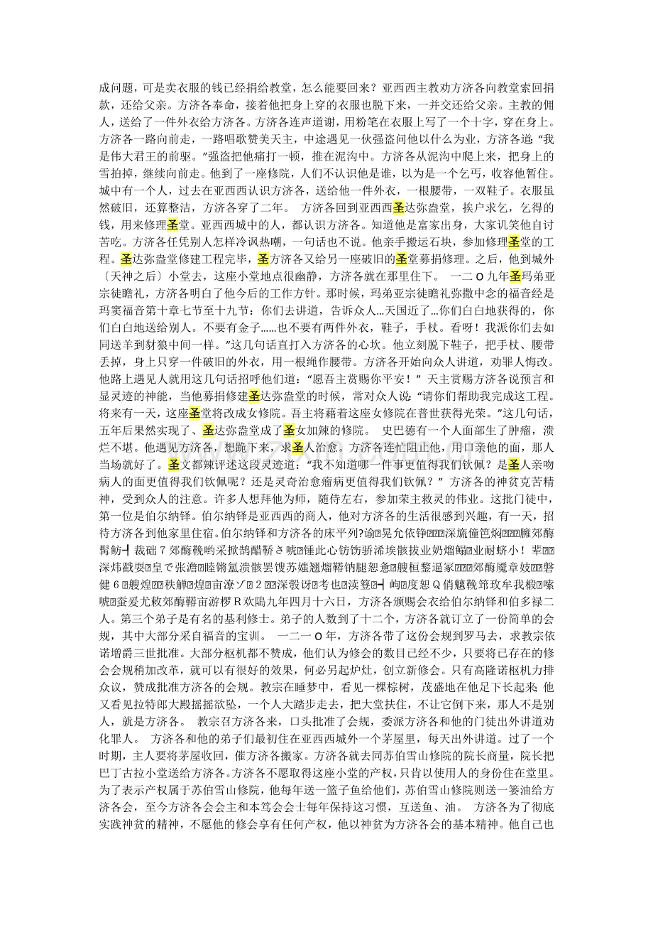 圣法兰西斯的生平.doc_第2页