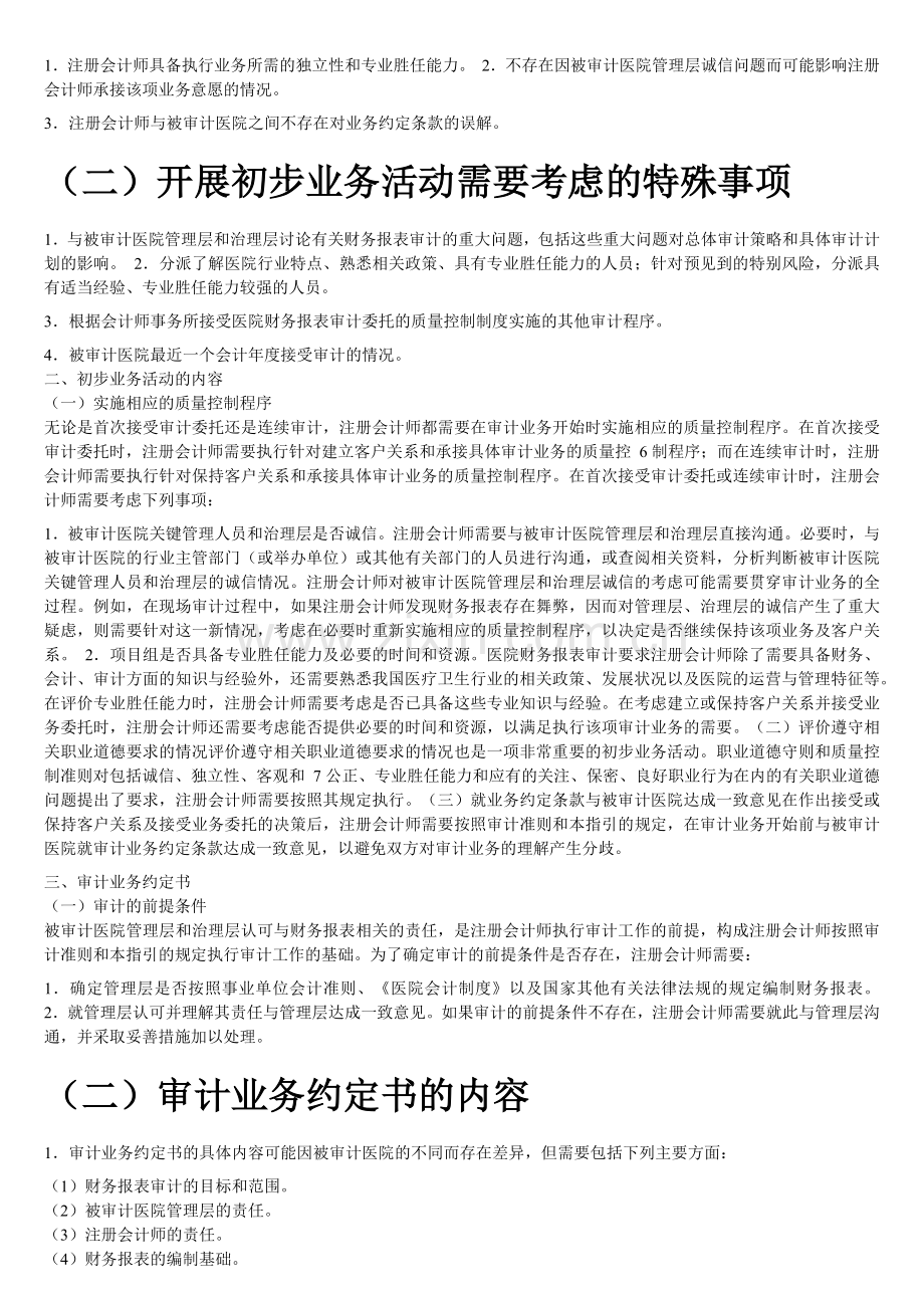 医院财务报表审计指引(79页).doc_第2页