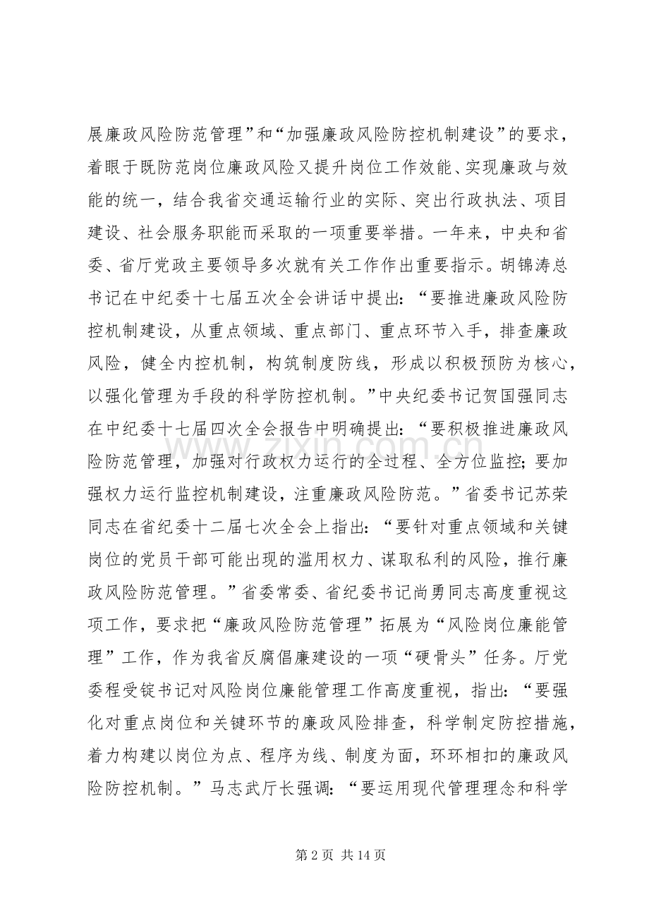 孙茂刚副厅长在厅风险岗位廉能管理工作经验交流会上的讲话发言范文合集.docx_第2页