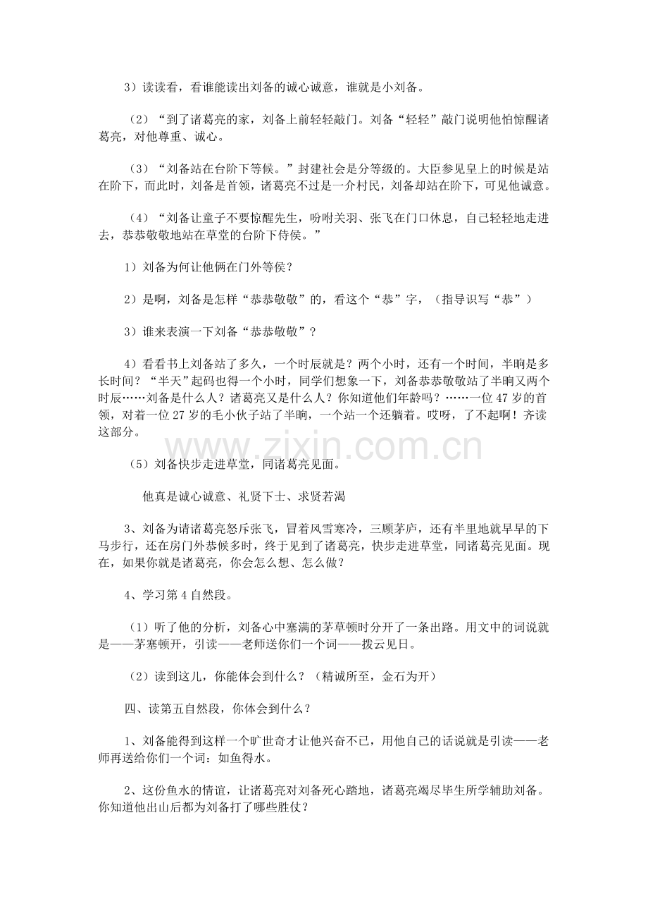 《三顾茅庐》第二课时.doc_第2页