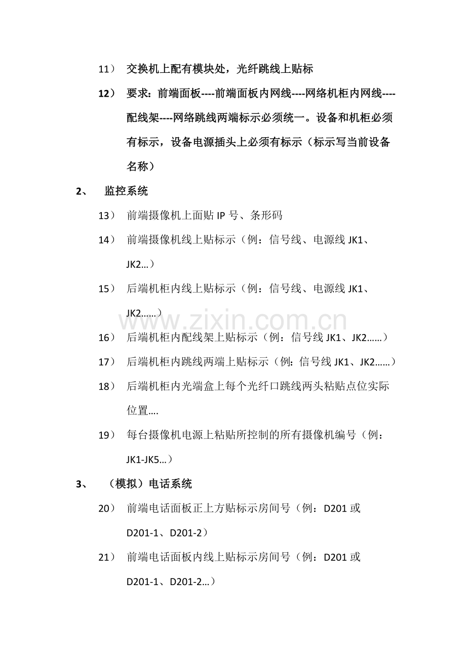 设备标示、标签标准.doc_第2页
