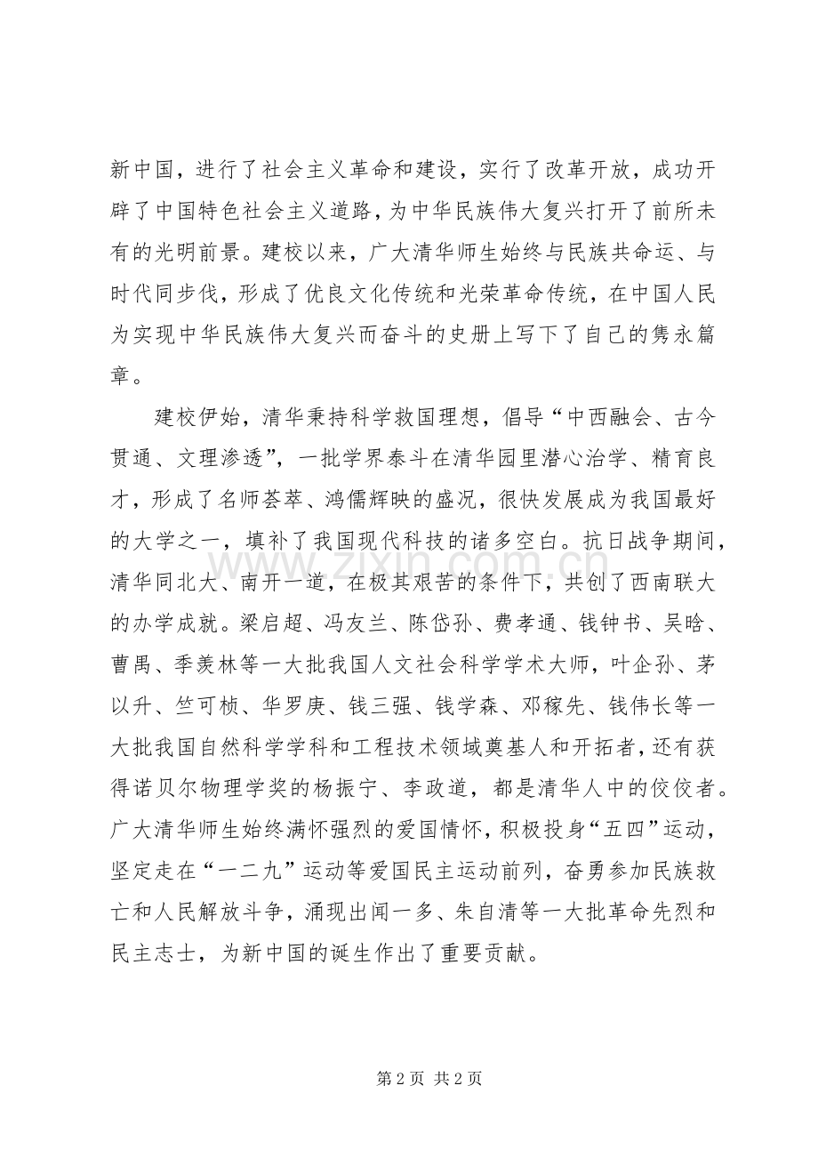 在东北师范大学建校70周年庆祝大会上的讲话发言.docx_第2页