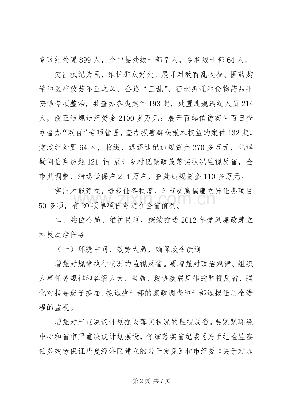 市长在纪律检查交流会讲话发言.docx_第2页