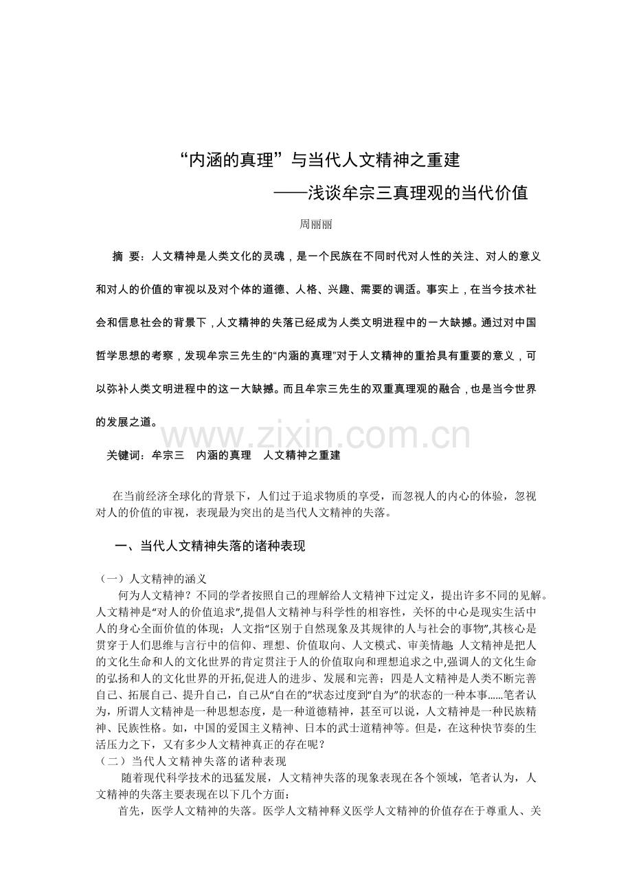 内涵的真理与当代人文精神的构建.doc_第2页