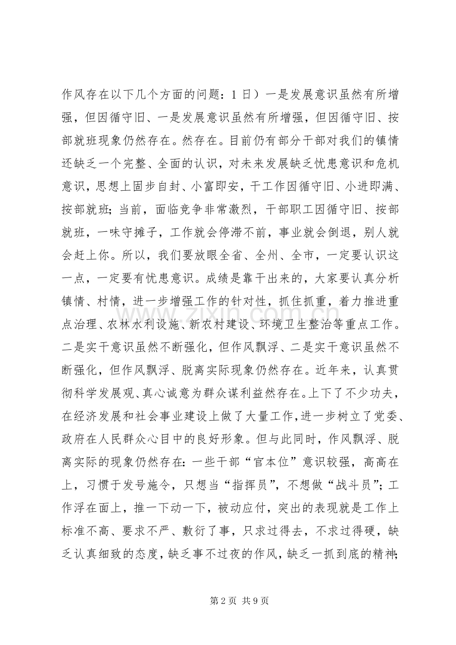三个建设年的讲话发言稿.docx_第2页