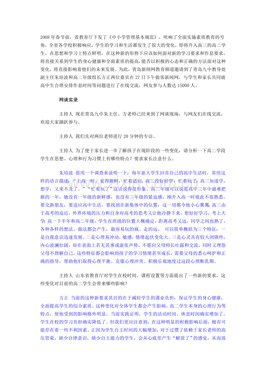 高中生如何利用好时间.doc_第1页