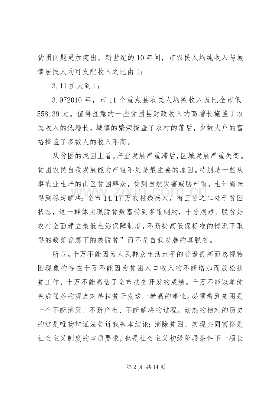 市长在扶贫攻坚推进会讲话发言.docx_第2页