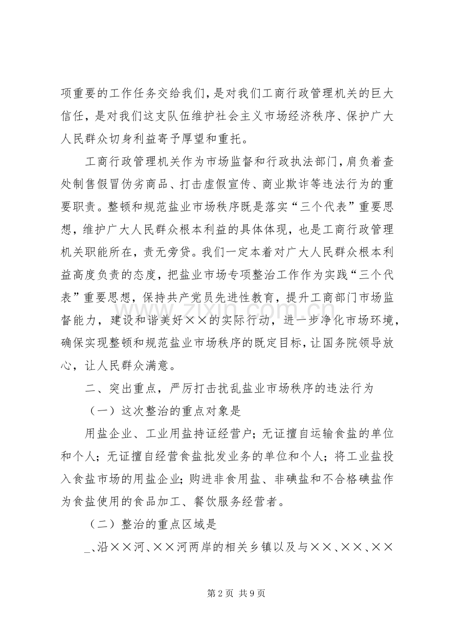 食盐安全合格村电视会议上的讲话发言.docx_第2页