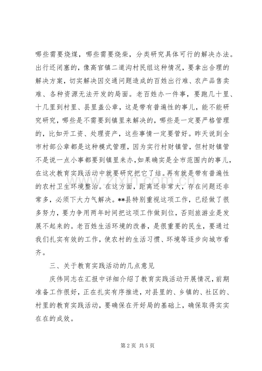 市委书记群众路线教育实践活动调研讲话发言摘要.docx_第2页