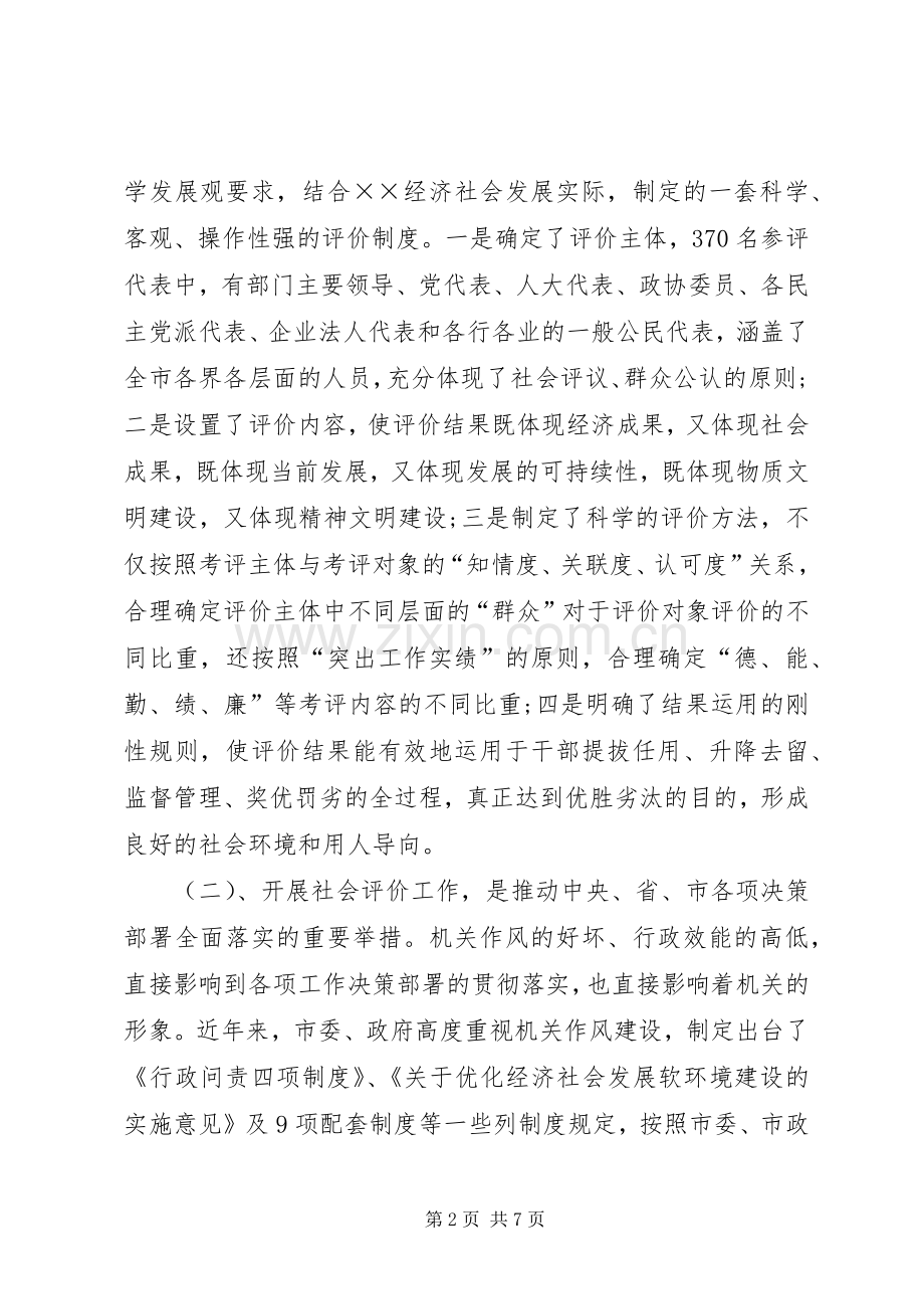 卫生局迎接社会评价动员会的讲话发言.docx_第2页