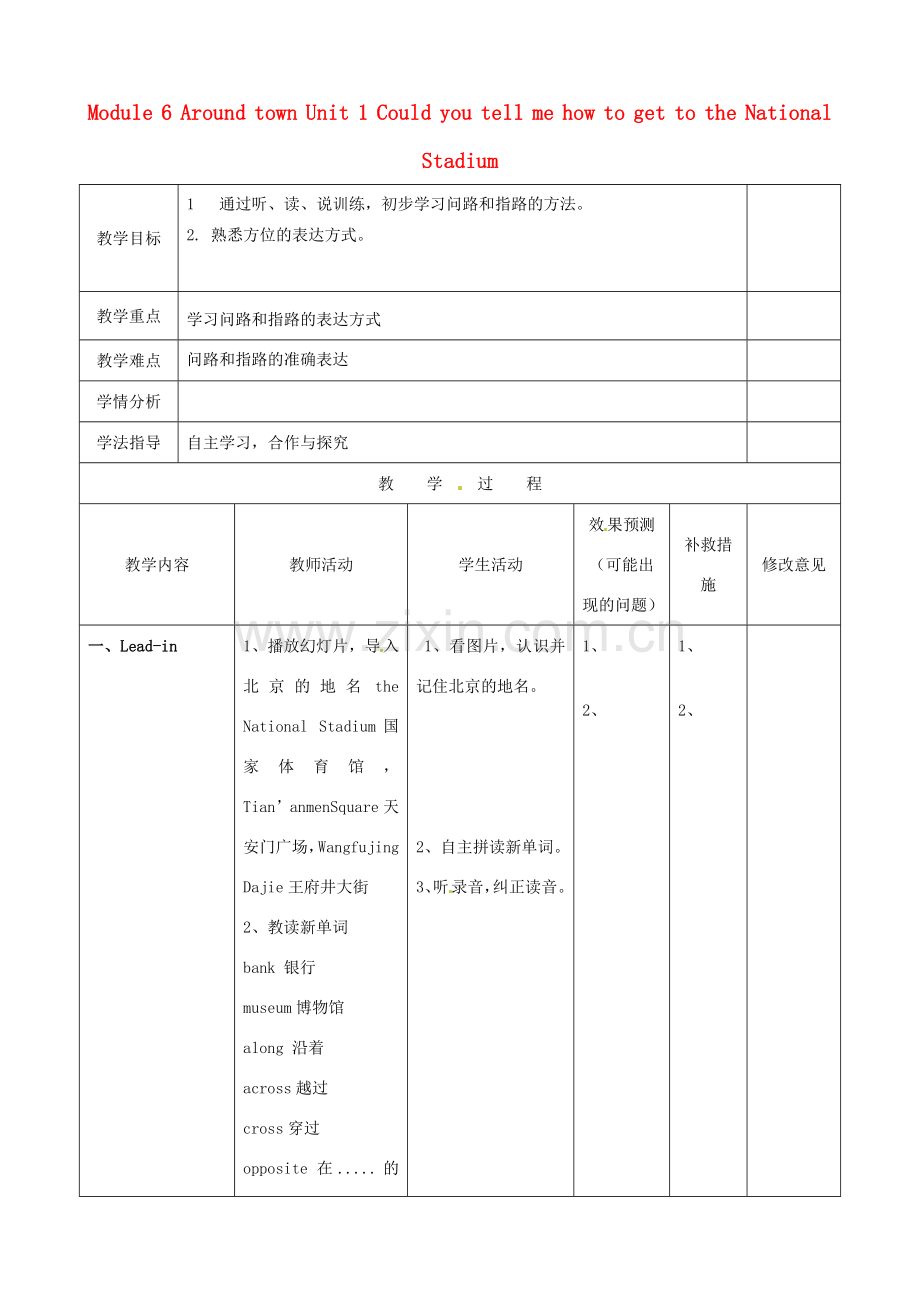 四川省华蓥市明月镇七年级英语下册 Module 6 Around town Unit 1 Could you tell me how to get to the National Stadium教案2 （新版）外研版.doc_第1页