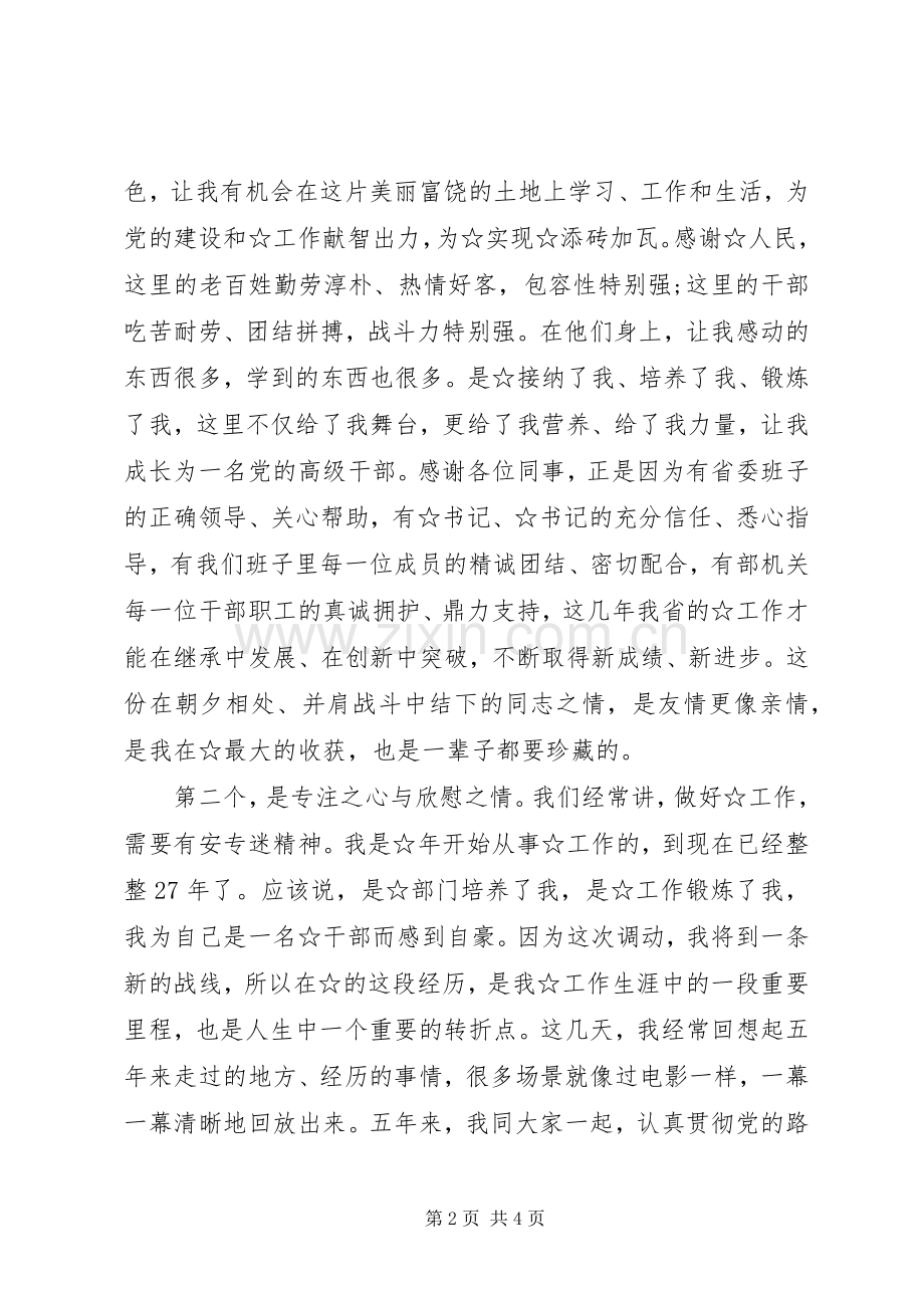 一位省级领导的卸任讲话发言.docx_第2页