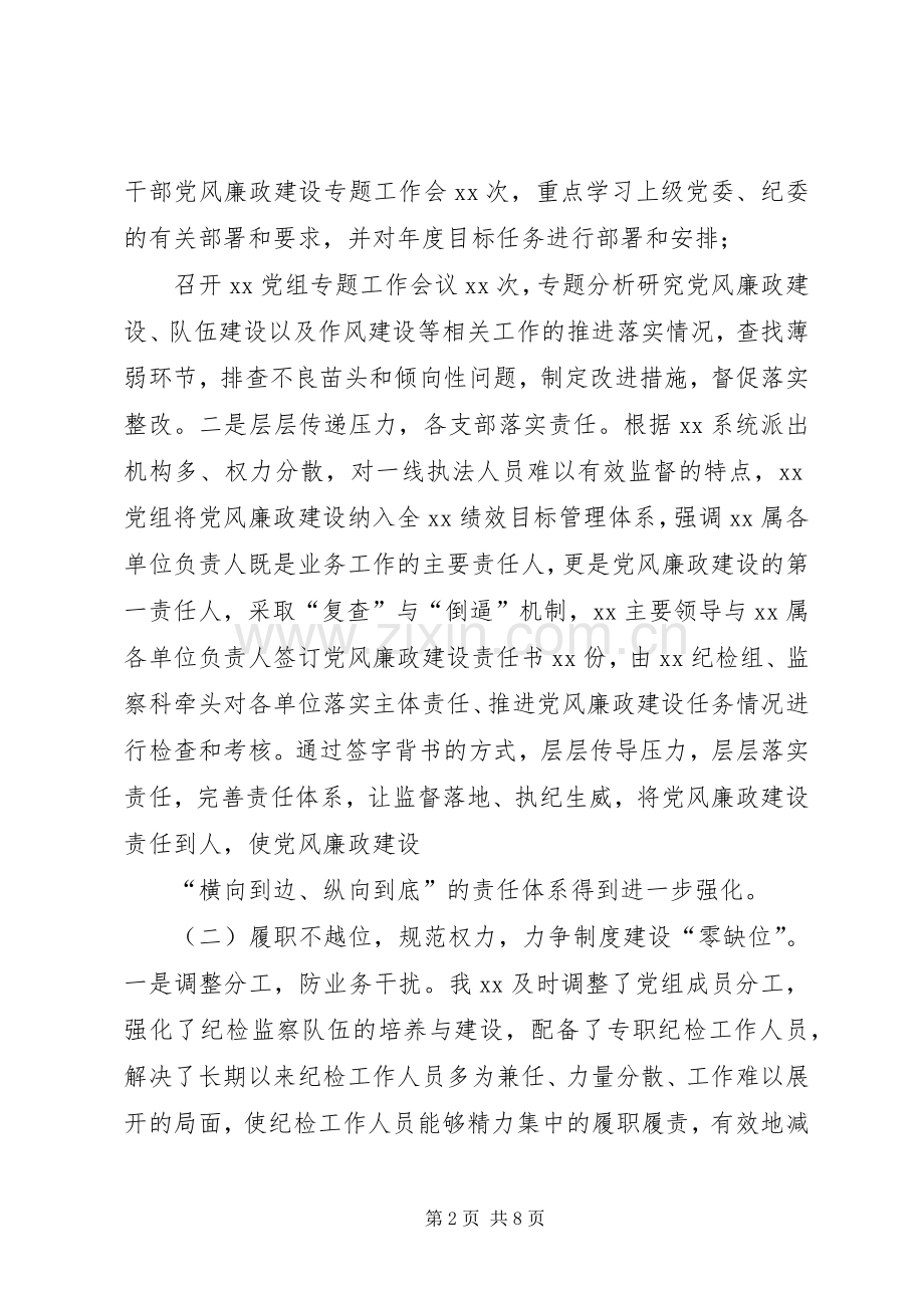 XX年党风廉政建设和反腐败工作会议领导讲话发言稿.docx_第2页