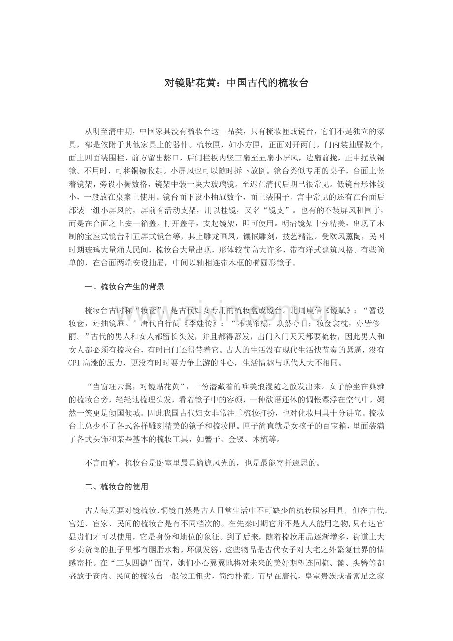 梳妆台的历史.doc_第1页