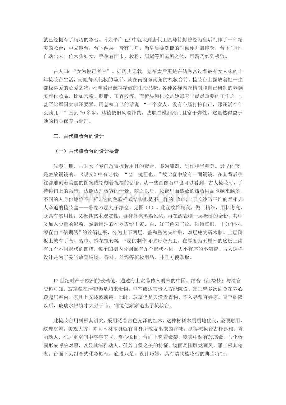 梳妆台的历史.doc_第2页