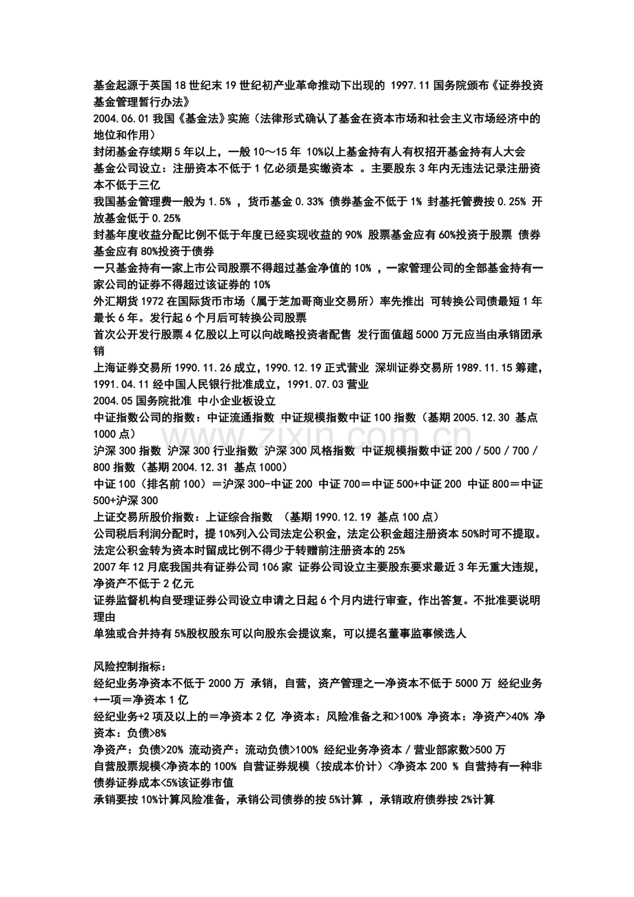 证劵基础冲刺宝典 精华版.doc_第2页