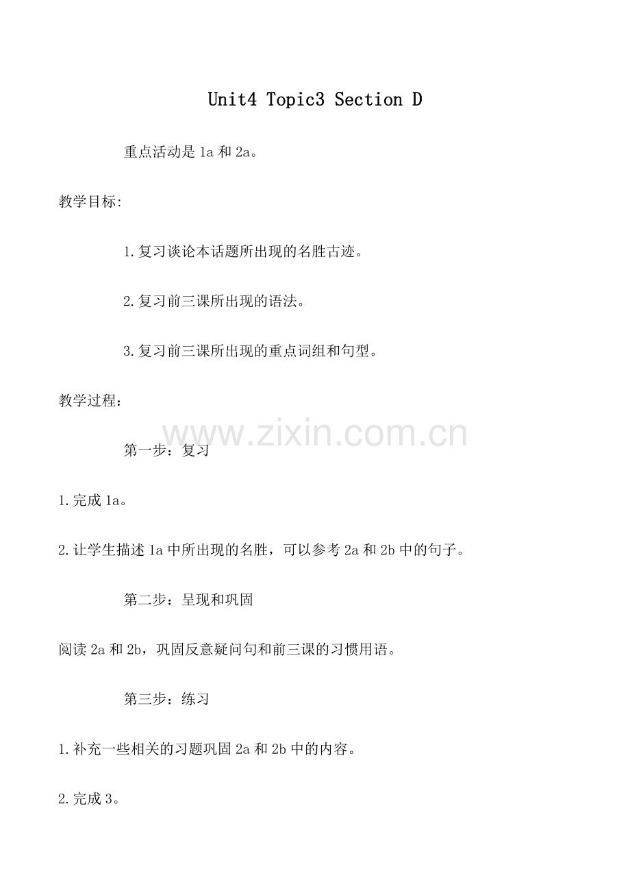 八年级英语上册Unit4 Topic3 Section D_1仁爱版.doc_第1页