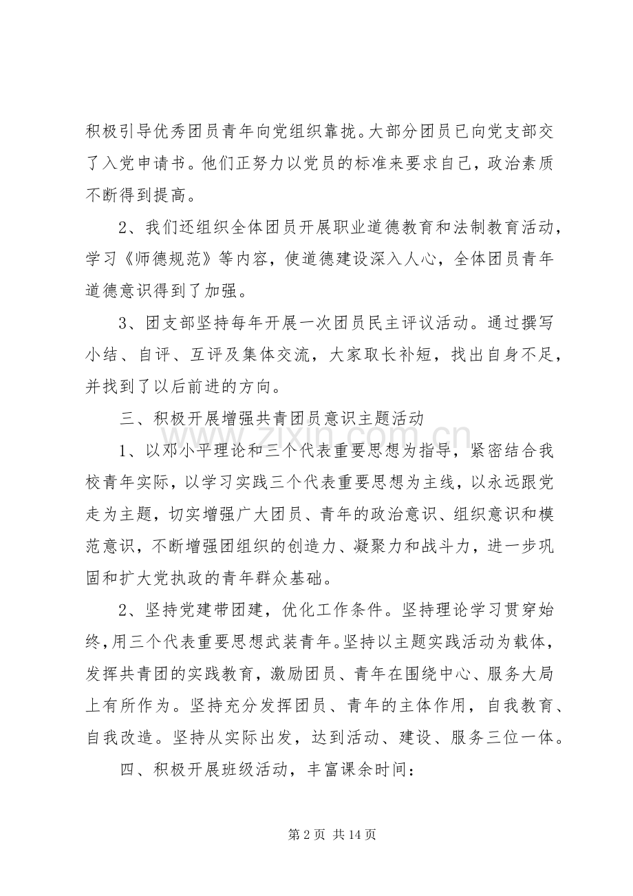 XX年大学团支部工作计划4篇.docx_第2页