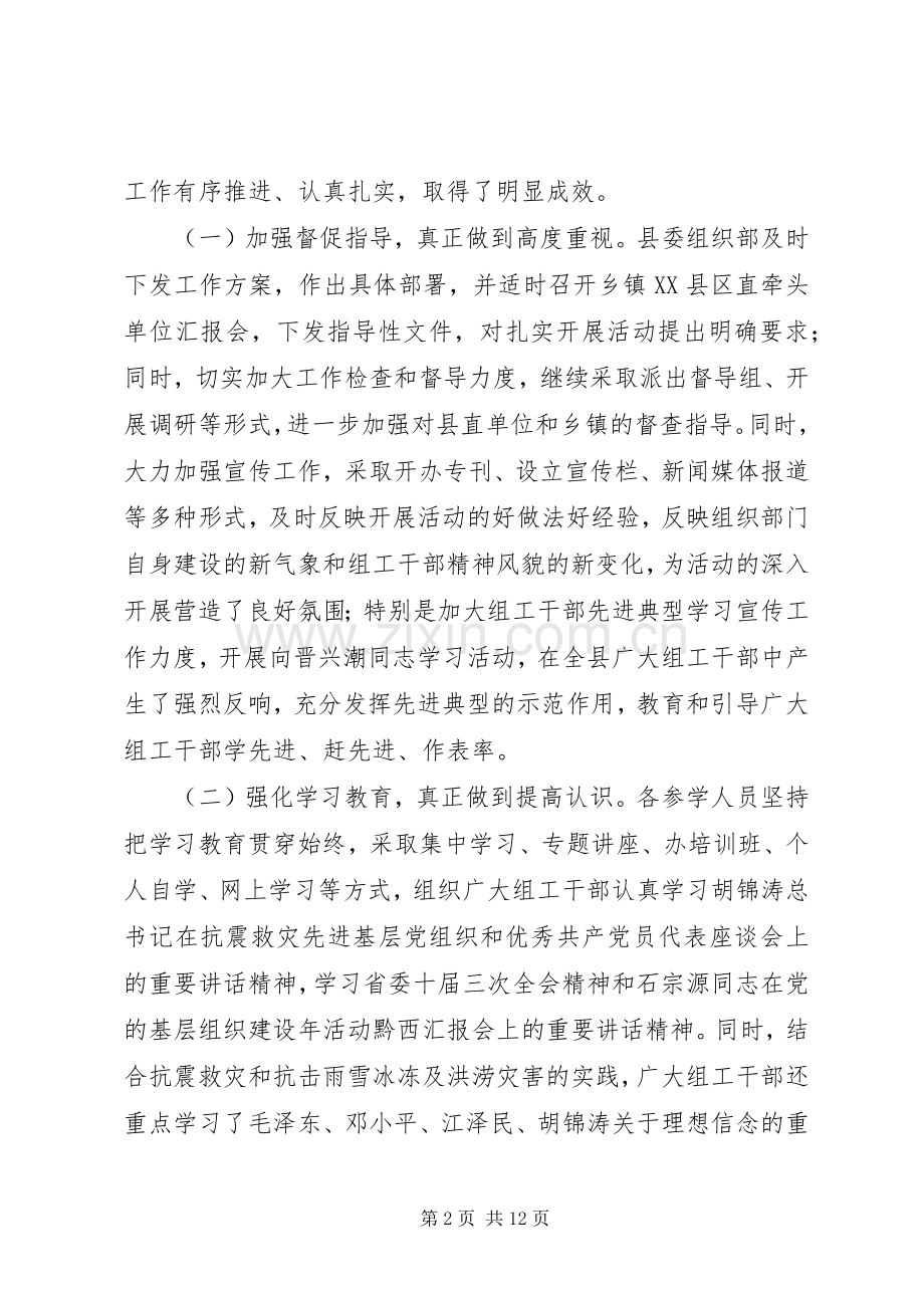 组织阶段动员部署会议上的讲话发言.docx_第2页