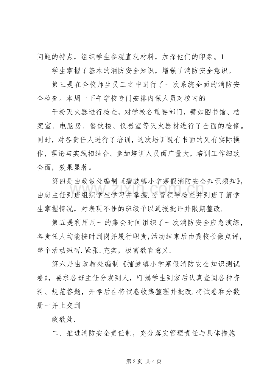 学校消防安全工作计划表(2).docx_第2页
