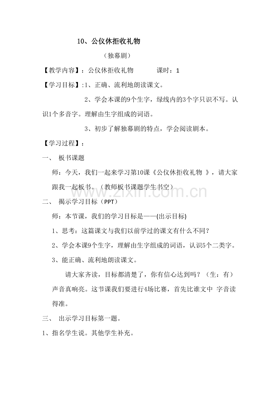 第10课教案.doc_第1页