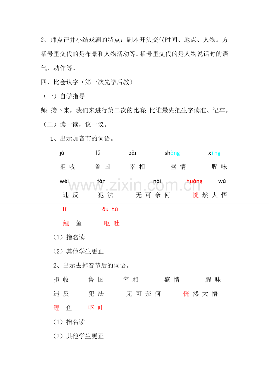 第10课教案.doc_第2页