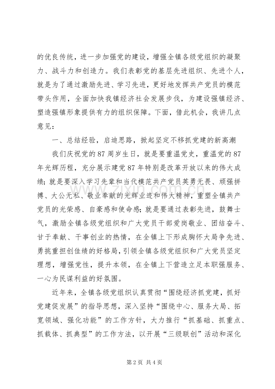 乡镇党委书记在庆祝建党88周年大会上的讲话发言.docx_第2页