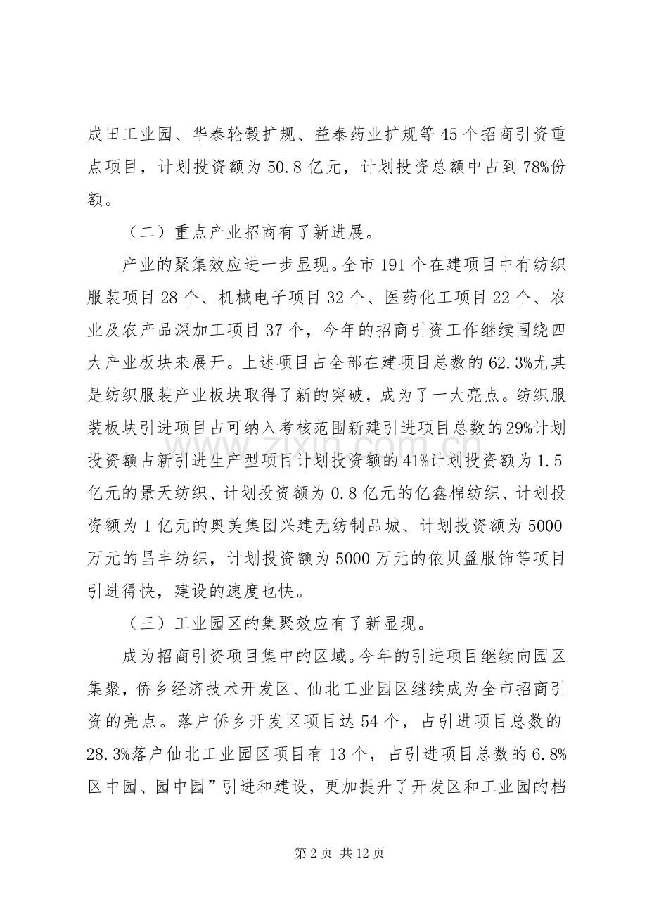 招商引资督导大会讲话发言.docx_第2页