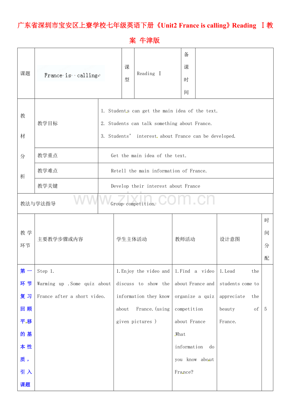 广东省深圳市宝安区上寮学校七年级英语下册《Unit 2 France is calling》Reading Ⅰ教案 牛津版.doc_第1页