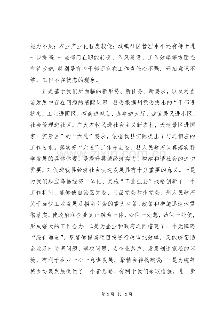 干部进状态工作会议上的讲话发言.docx_第2页