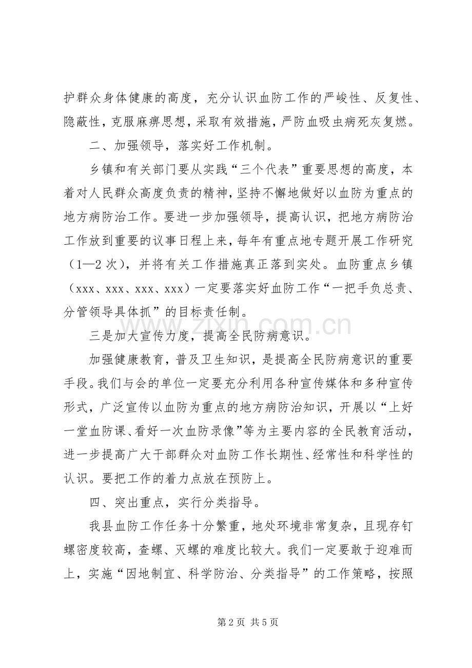 在血防工作现场会上的讲话发言(1).docx_第2页