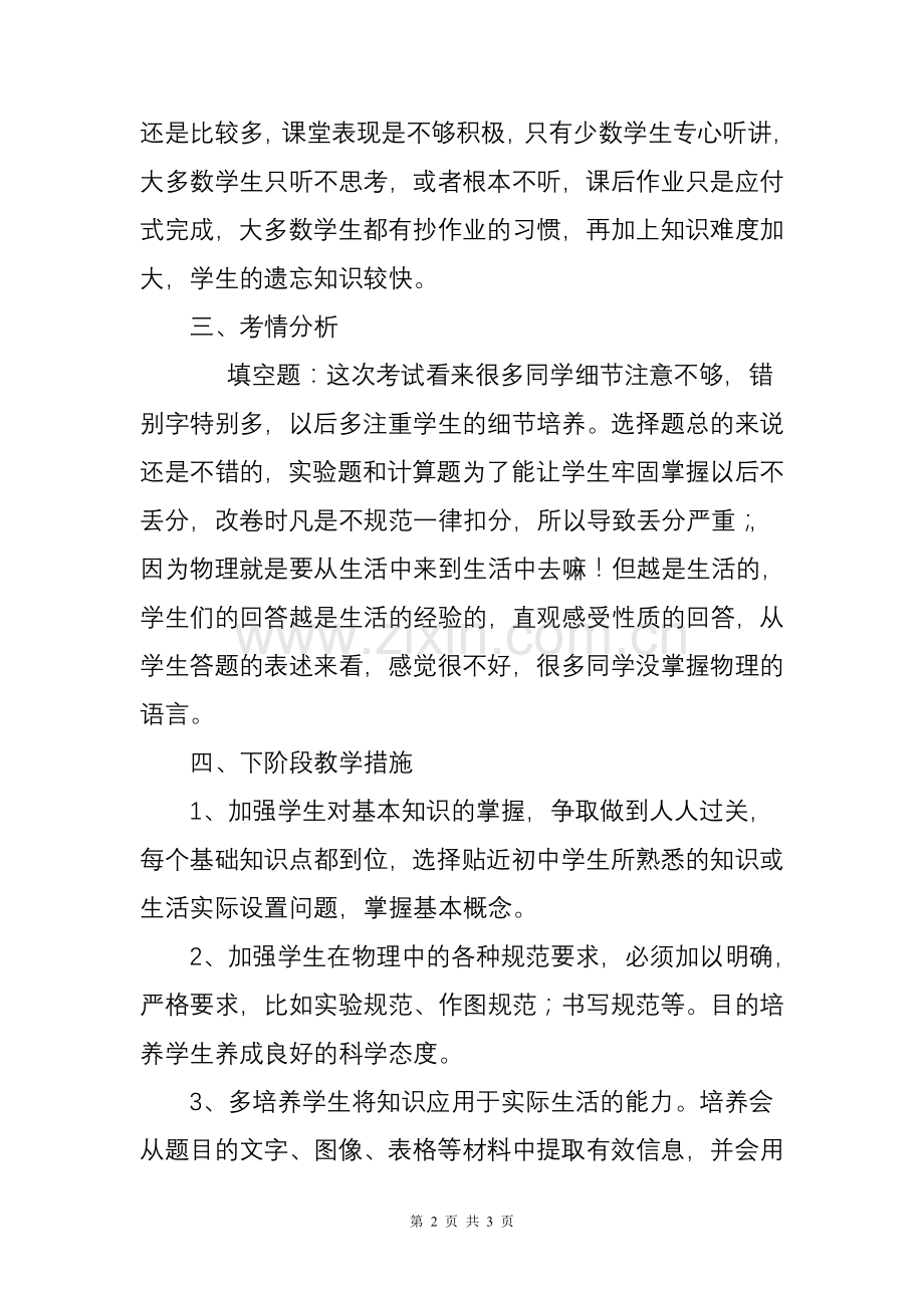 九年级物理第一学期期末考试卷分析.doc_第2页