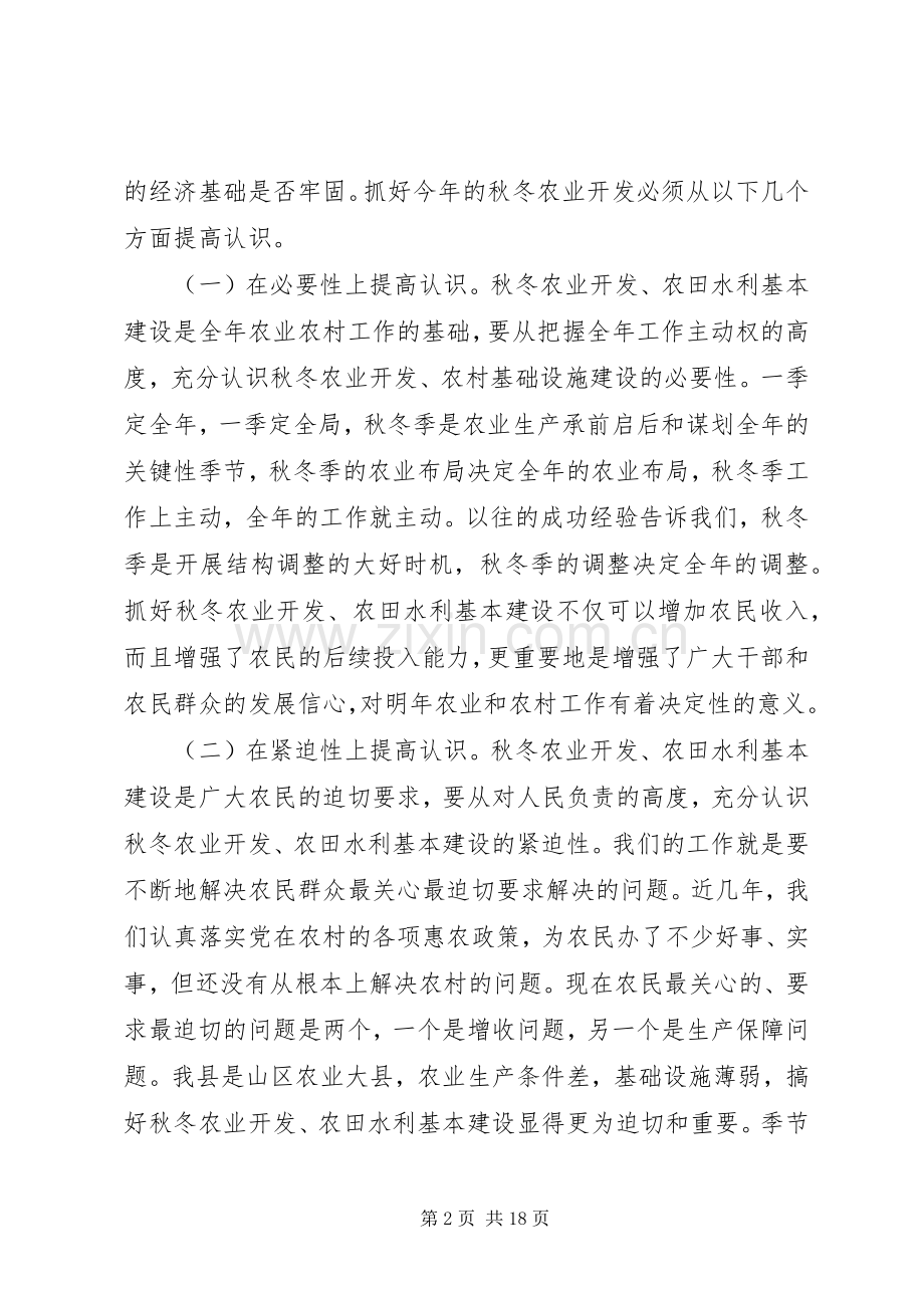 县长农村经济工作会议讲话发言.docx_第2页