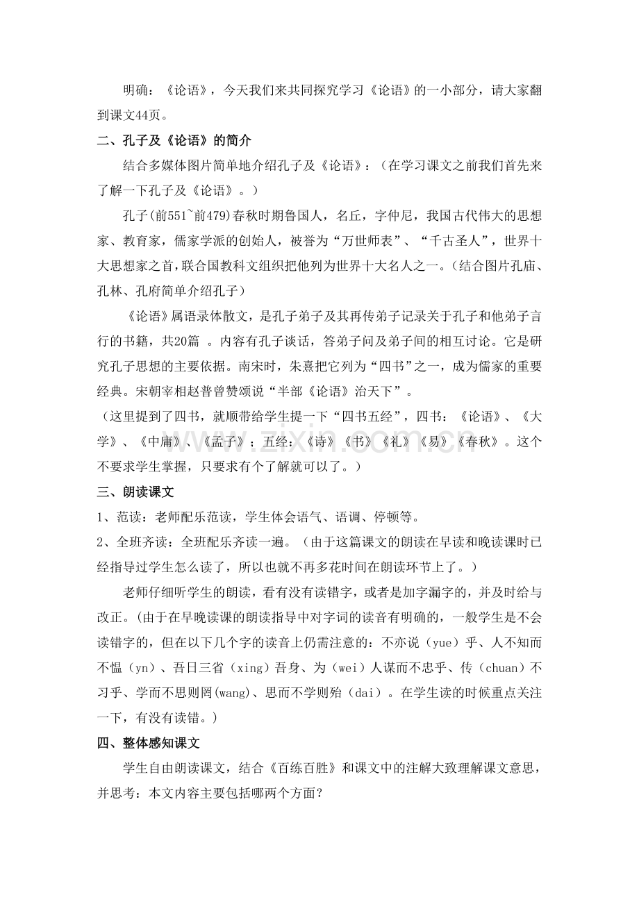 (部编)初中语文人教2011课标版七年级上册12《论语》十二章-(2).doc_第2页