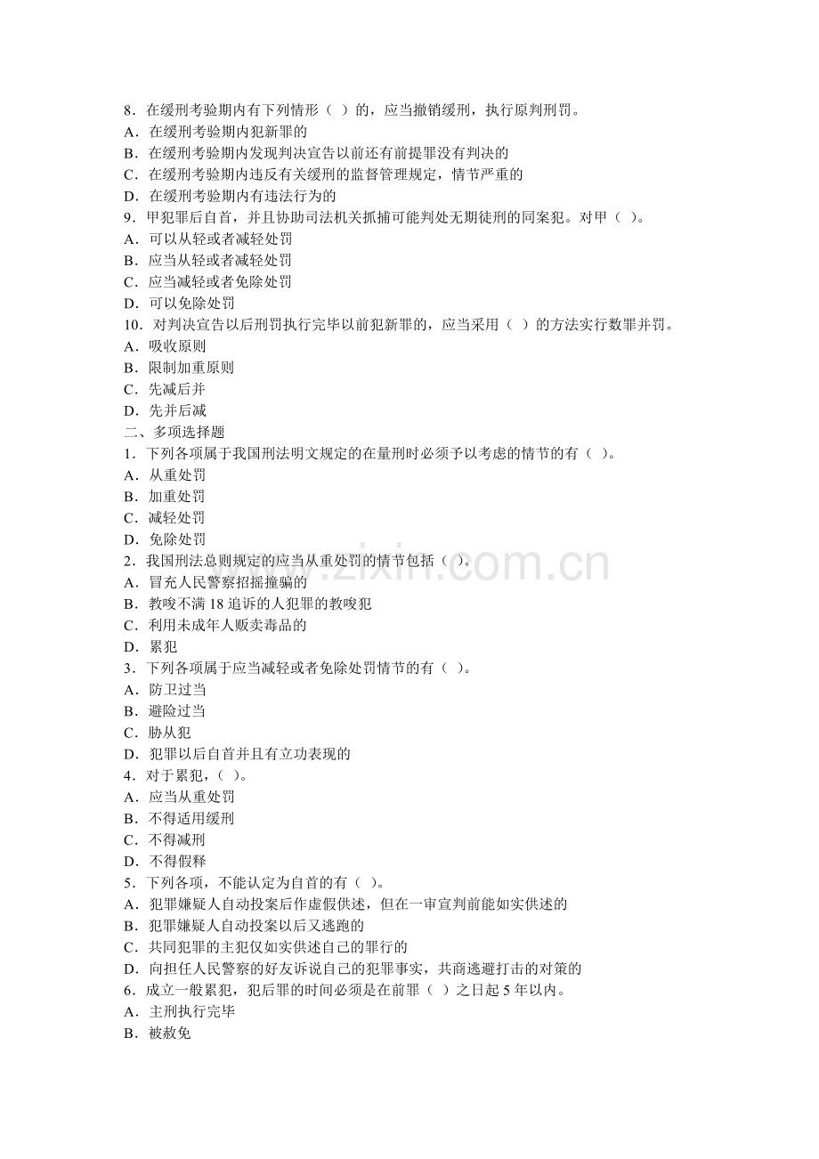 第十章 刑罚裁量.doc_第2页