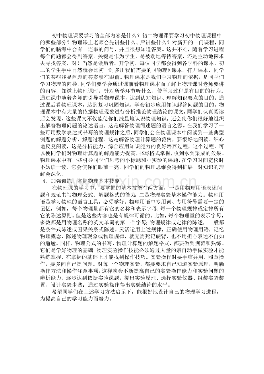 初中学生如何学好物理课.doc_第2页