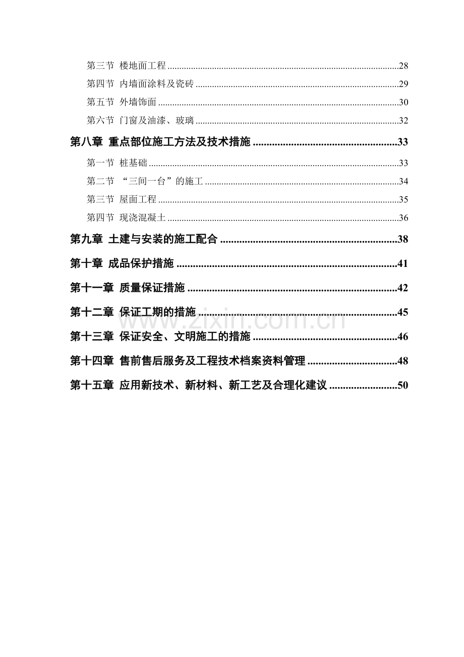 某农房迁建工程-施工组织设计.doc_第2页